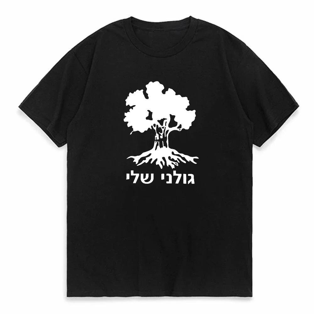 Golani Brigade Tree Israeli Infantry Israel Army T Shirt ... XXXXL