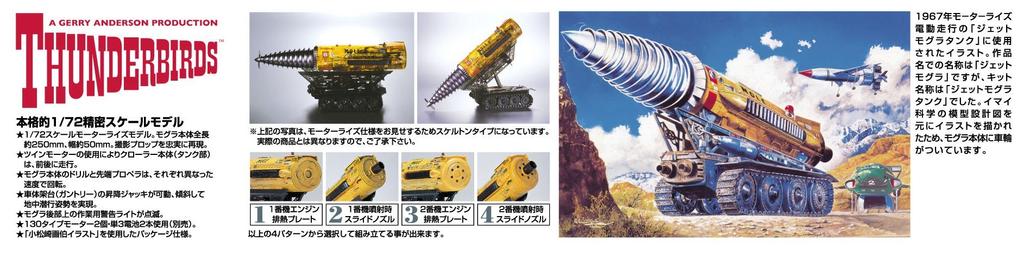 Aoshima Bunka Kyozai Thunderbird 3 Electric Jet Mole Scale Plastic Model No. 1/72