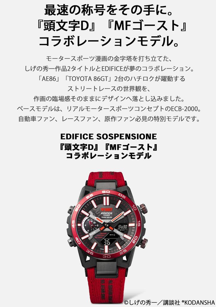 Casio Edifice SOSPENSIONE Bluetooth Solar Initial D and MF Ghost Collaboration Red Watch, Model, ECB-2000MFG-1AJR, Men's,