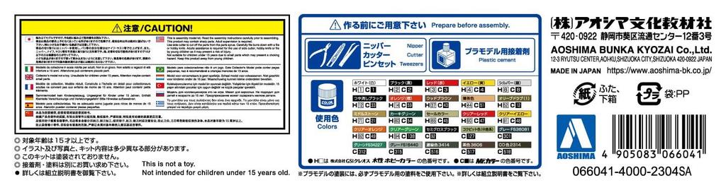 AOSHIMA Flyserie Bakkestyrke Observasjonshelikopter Slepetraktor Sett Plastmodell Støpefarge 1/72 Nr.11 Selvforsvar OH-1 &