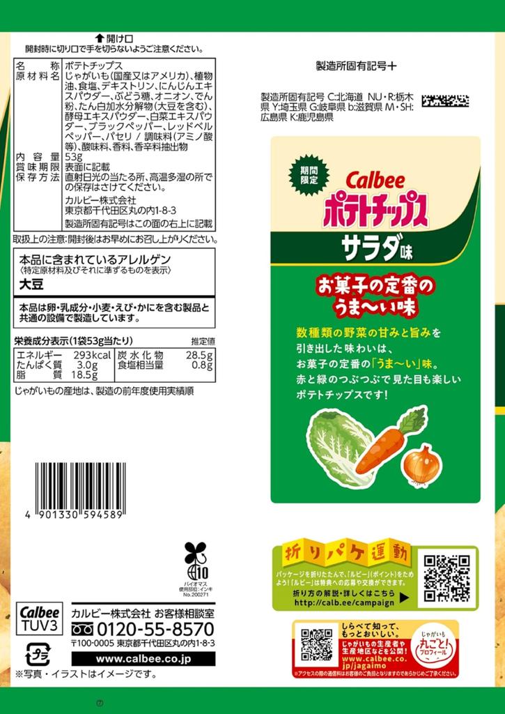 Calbee Potato Chips Salad Flavor 53g x 12 bags