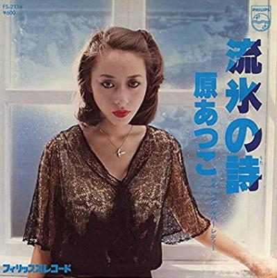 7-Zoll Schallplatte ATSUKO HARA - Ryuhyo No Uta FS2134 PHILIPS 1979 Japan Japanischer Enka Gebraucht