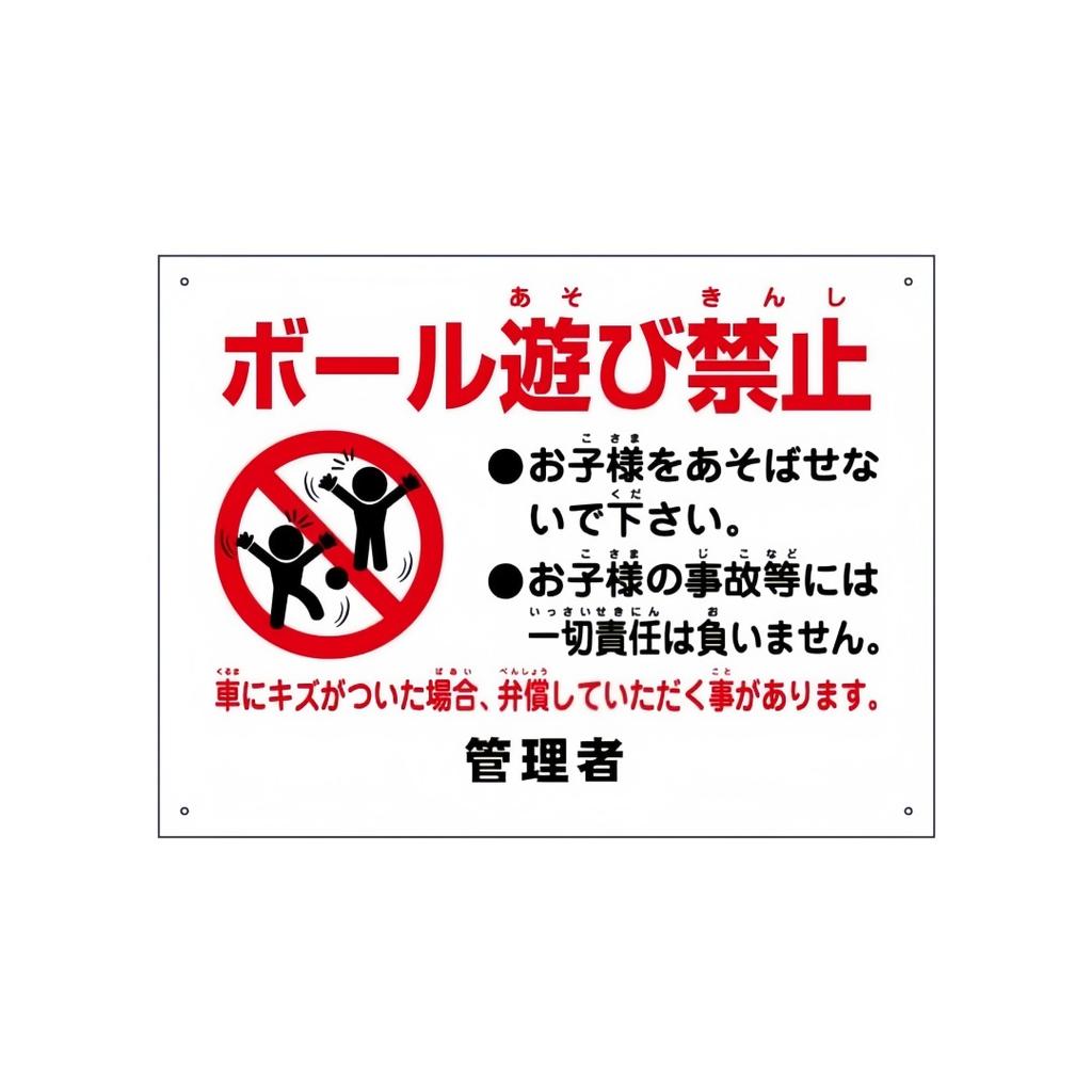 Japanese Metal Tin Warning Signs Do Not Play Outside. Attention To Children's Signs for Walls, Roads, Outdoor Warning Signs