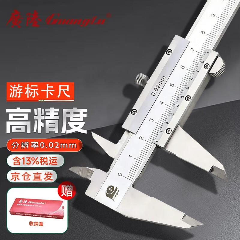 Guanglu Industrial Grade Stainless Steel Vernier Caliper