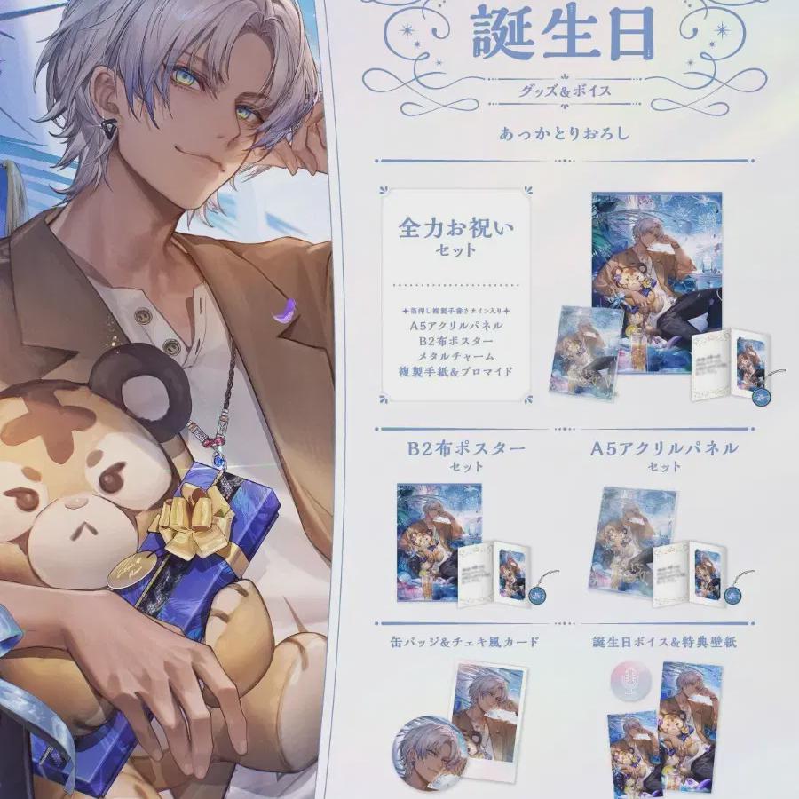 

Набор акриловых товаров на день рождения Ибрагима из Niji Sanji 2024