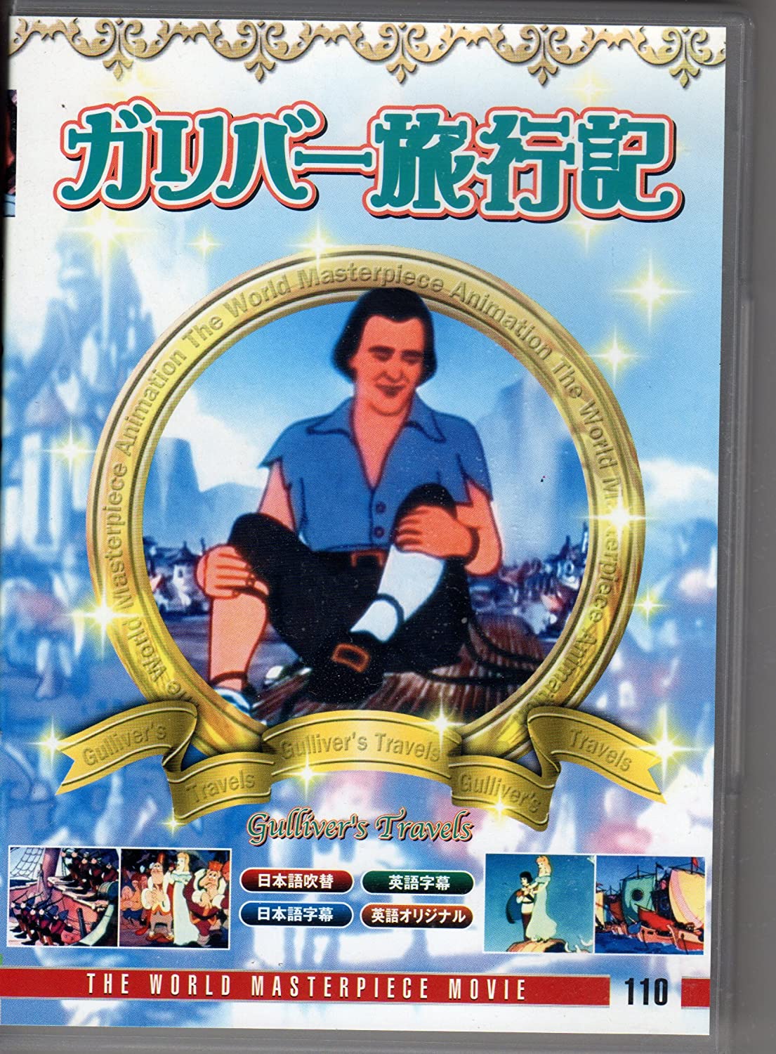 

DVD - Gulliver Travelogue Japan Movies & DVD Used
