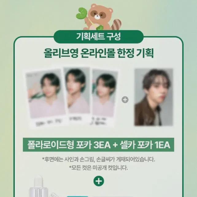 

Theboyz Bring Green Sunoo Poca Set