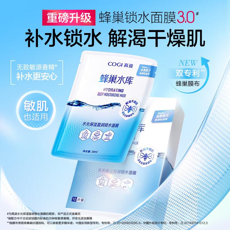 COGI Aqua Hydrating Lock-Water Face Mask (20 Sheets)