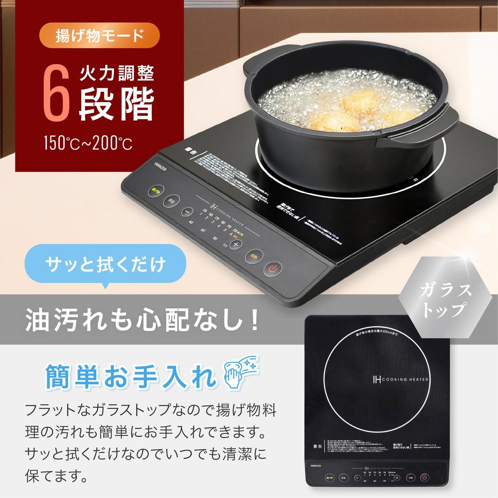 YAMAZEN IH Compact Tabletop Cooktop for Single or Double 1400W High 6 Heat Heat Magnetic Black YEN-S140(B) Cooktop, Dwellers, Power, Settings,