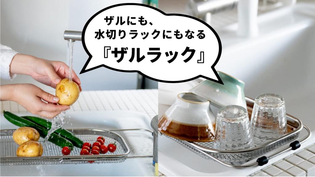 Nagao Dish Drainer, Over-the-Sink Storage, Colander Rack, Made in Japan