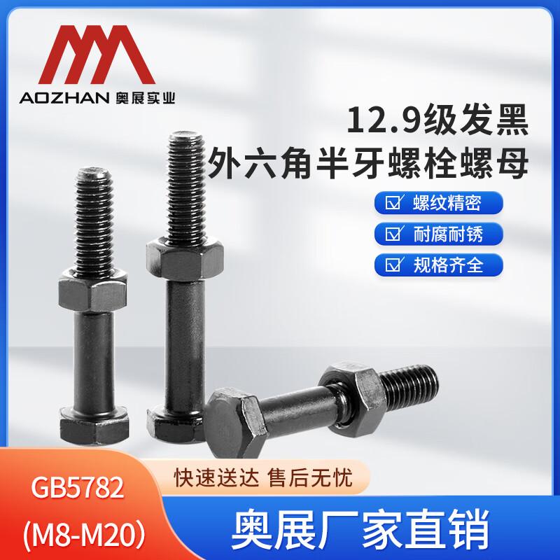 AoZhan Grade 12.9 High-Strength Hex Bolt & Nut Set