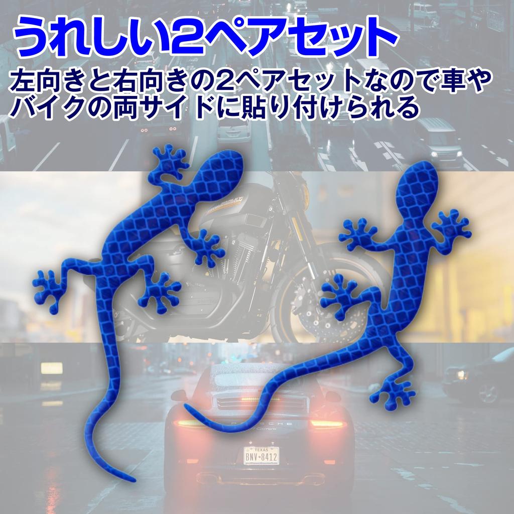 Felimoa Gecko Reflective Sticker Car Reflective Sticker Motorcycle Night Reflector