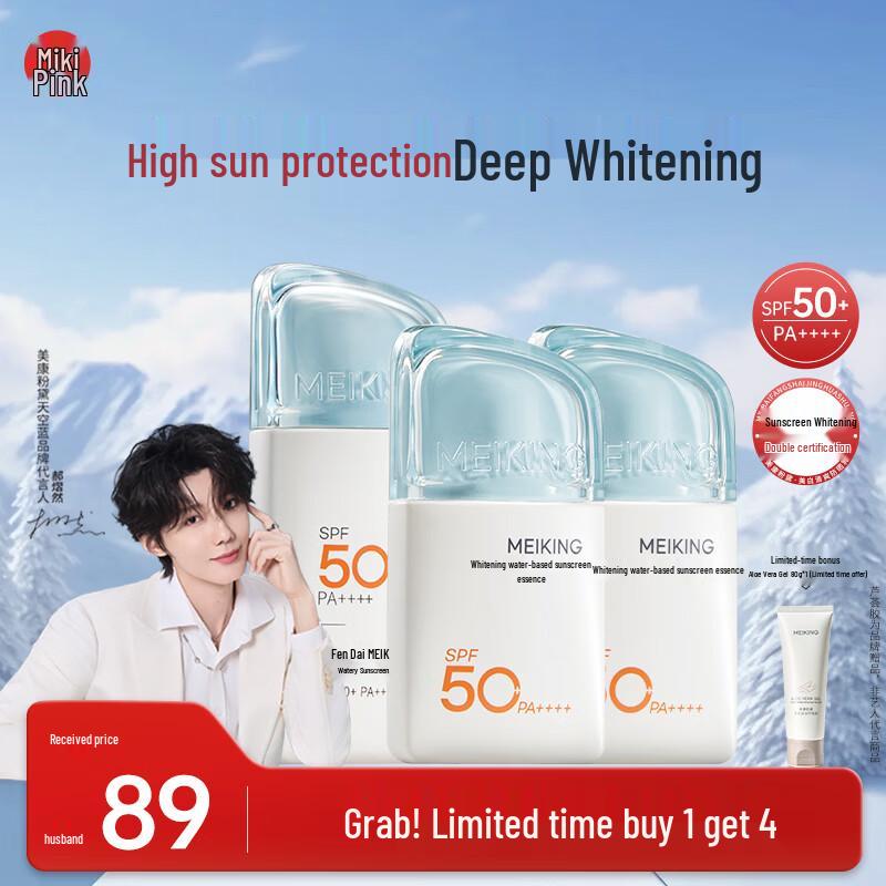 Meiking Whitening High-SPF Sunscreen Essence Lotion
