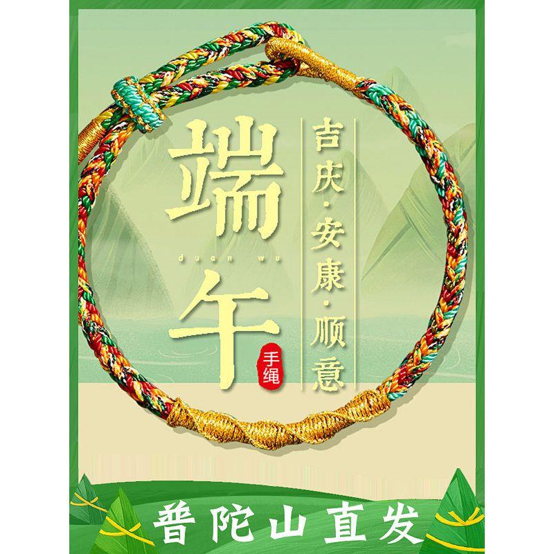 

Гора Путо Фестиваль лодок-драконов Красочный веревочный браслет Женский Год животного Красный шнурок для ношения Ручной работы Детский Детский Зодиакальный браслет с животным 10cm Putuo blessing good luck is coming