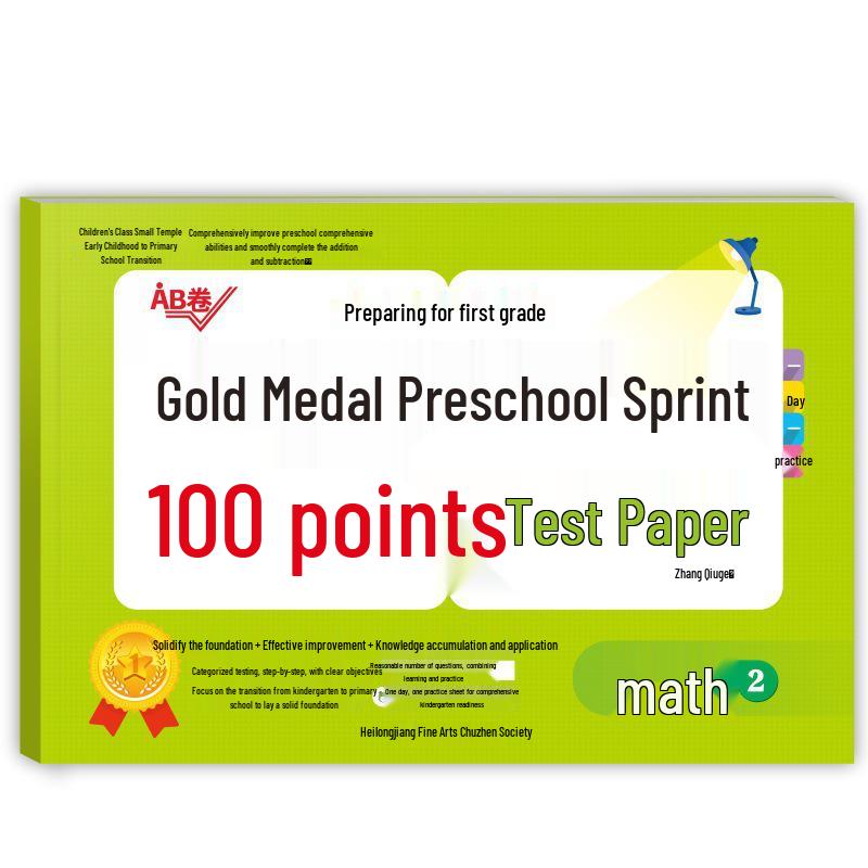 Preschool Transition Pinyin Math Gold Medal Test Papers for Kindergarten to Primary School