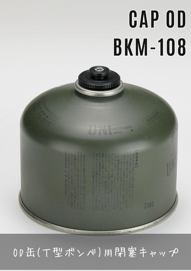 CAMPING MOON Camping OD Can Cap Occlusion Cap M-108