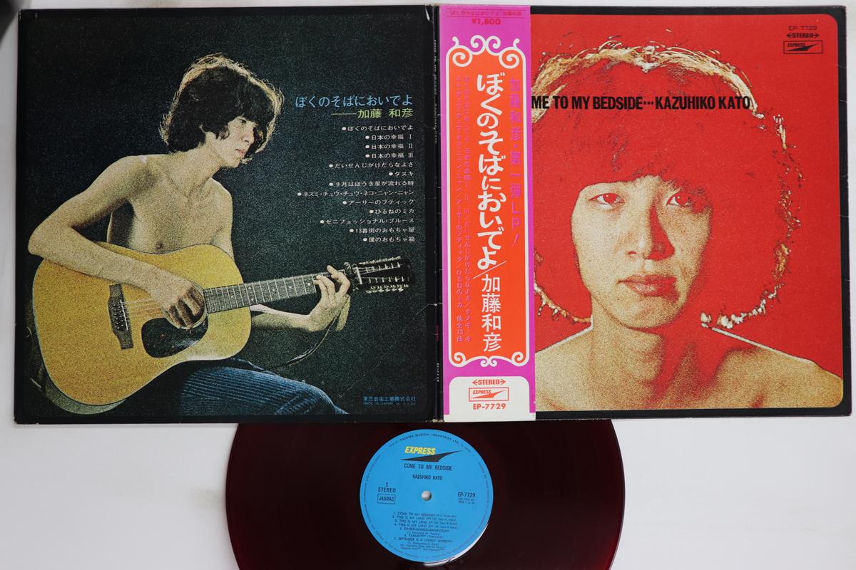 

LP Пластинка KAZUHIKO KATO - Come To My Bedside EP7729 EXPRESS 1969 Япония Оби Японский Поп/Рок Б/У