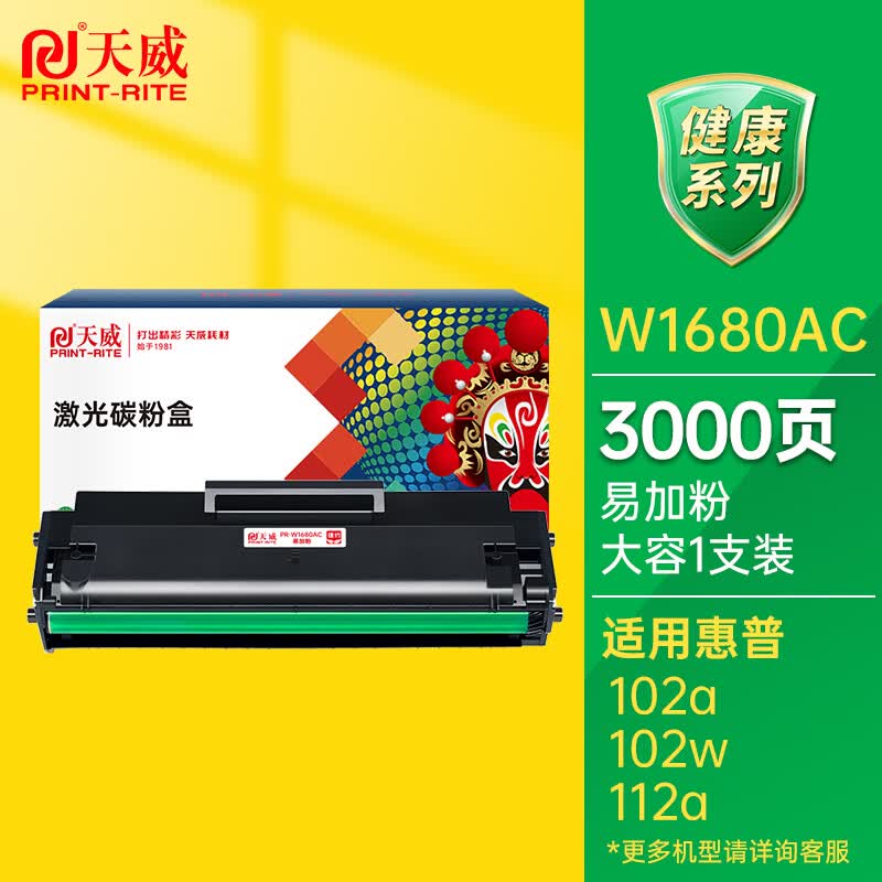 Tianwei W1680AC Compatible Toner Cartridge for HP Printers