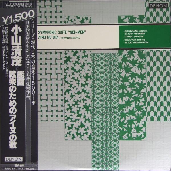 LP Record VARIOUS - Kiyoshige Koyama: Symphonic Suite N OW7856ND DENON 1980 Japan Obi Classical Used