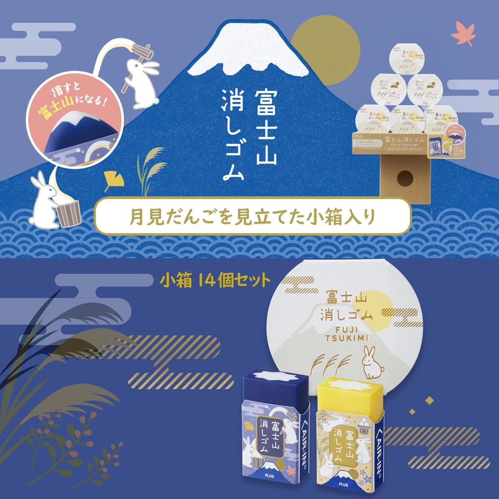 Plus Fuji Erasers Fuji Moon Fuji At 28 X 14 Air-in Mt. (Limited Edition) - Viewing, Night, Erasers, ER-100AIF-2P, 36-646