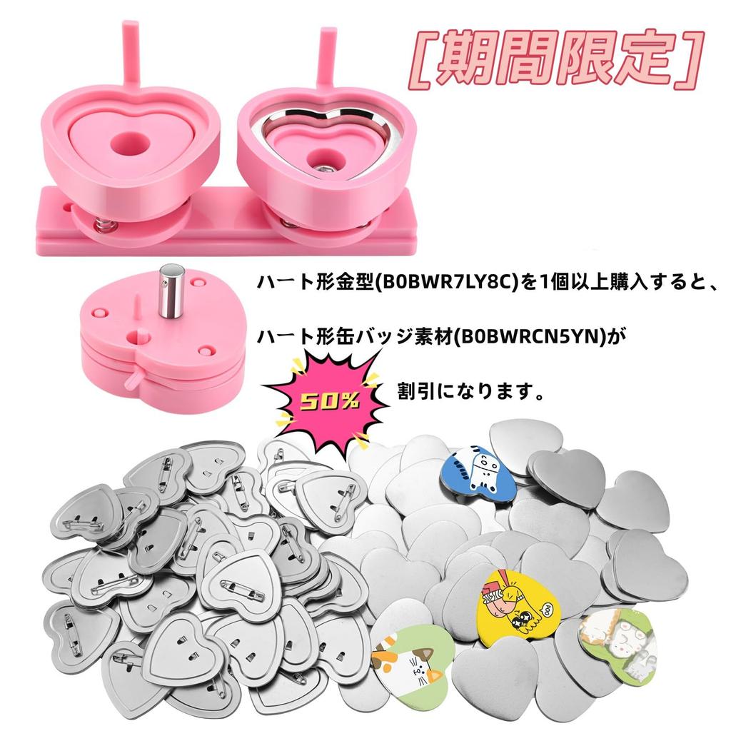 58mm mold for can badge machine can badge Can badge maker Dedicated base Pink Idol goods Handicraft Handmade School entrance gift [Heart-shaped]