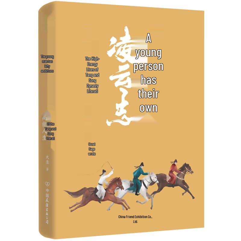 The High-Energy Lives of Tang and Song Poets: Youth's Lofty Ambitions