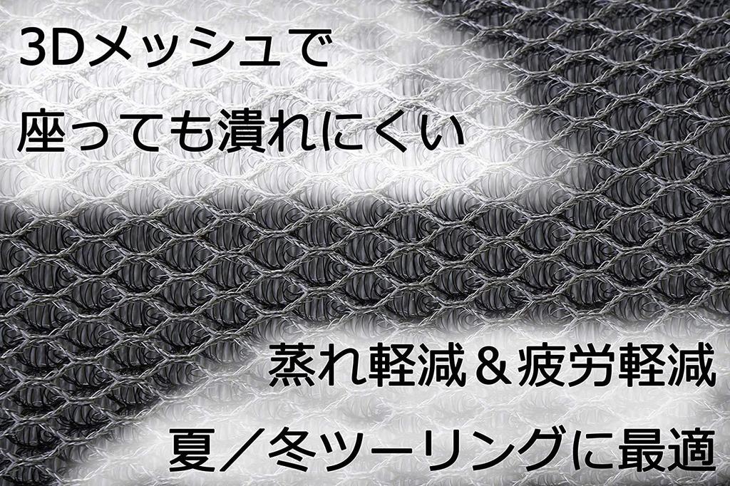 3D mesh seat cover for 250 manufacturing V-Strom (three-dimensional method)
