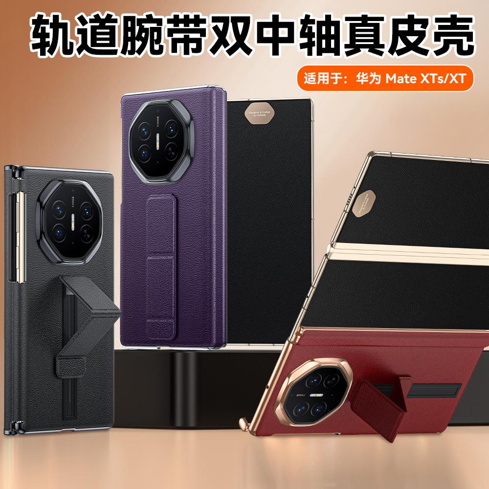 Applicable To Huawei mateXTS Mobile Phone , Leather Center Shaft Xt Triple Fold New Wristband Bracket, Anti-drop Cover