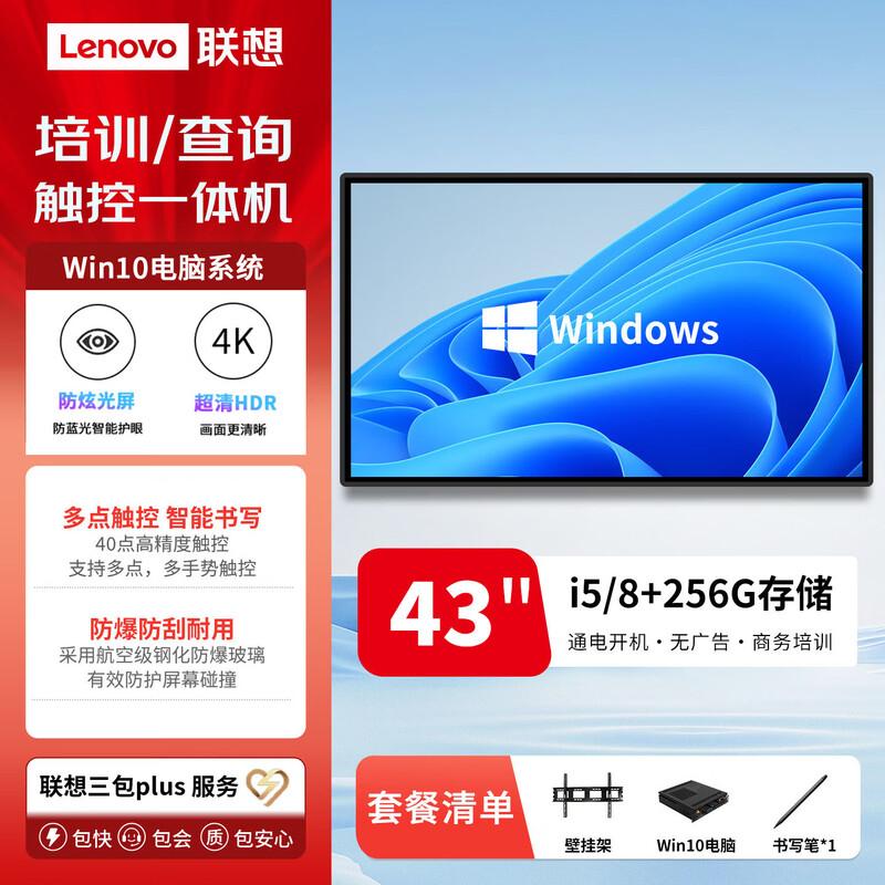 Lenovo Smart Interactive Flat Panel Display (CN Version)