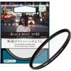 [Exclusive To .co.jp] Kenko Mist Filter Black Mist No.05 N 67mm Soft Diffusion Effect Softens the Light Like a Scene from a Movie Thin Frame Compatibl