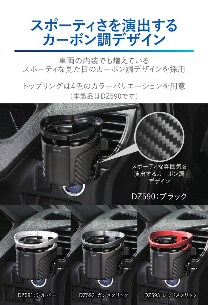 Carmate DZ590 Quattro Series Cup Holder for Cars, Type S, Black Edition