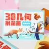 Lernspielzeug 3D Geometrische Stickerbücher Handgemachtes Tiere Stickerbuch Kleinkinder