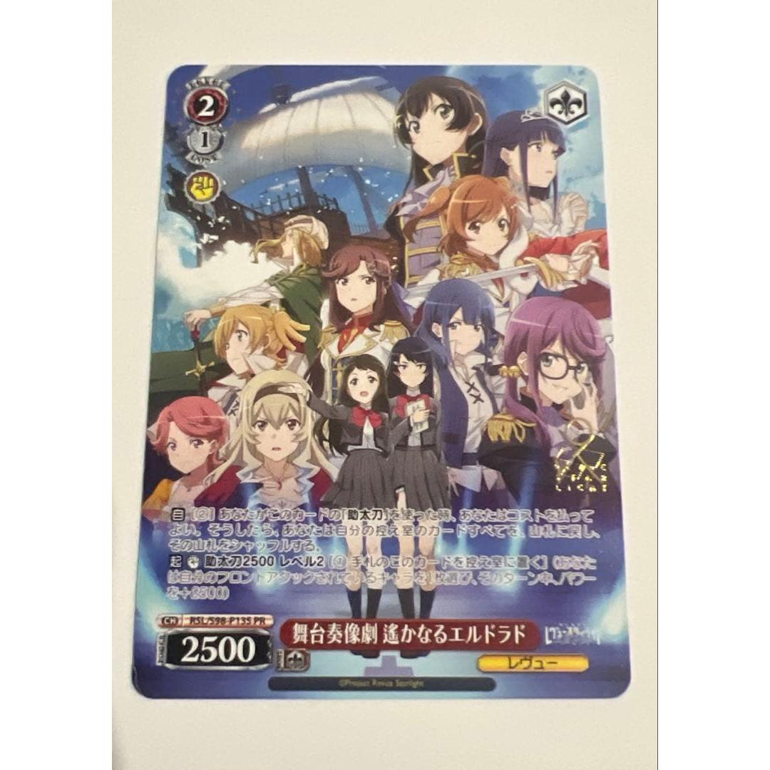 Starlight Eldorado PR Card Weiss Schwarz