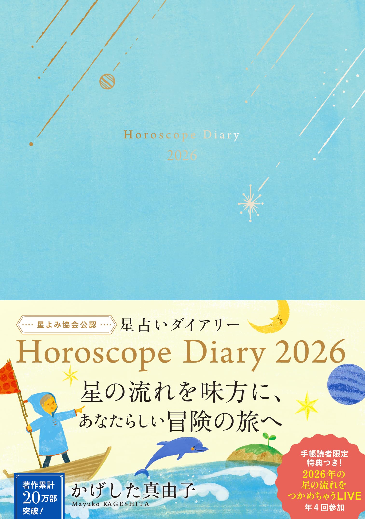 

Mayuko Kageshita Horoscope Diary 2026 (Nagaoka Shoten Diary)