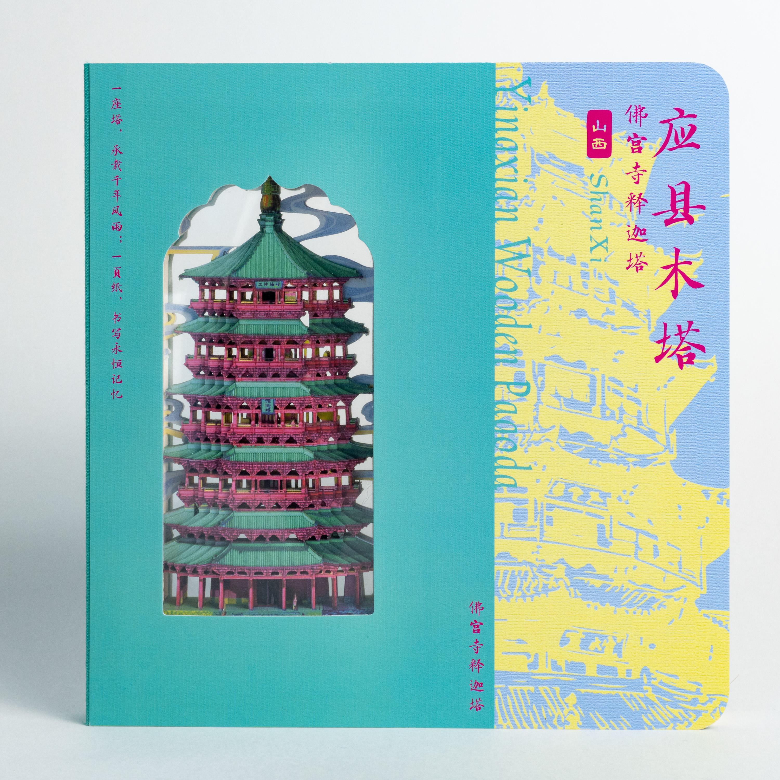 ODM-Customizable Cultural Creative Notebook: Yingxian Wooden Pagoda 3D Laser-Cut Art Diary (as the picture,168mm*168mm&168mm*168mm)