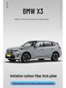BMW X3 Door Anti-Kick Pad with Carbon Fiber Pattern - Interior Protection Sticker