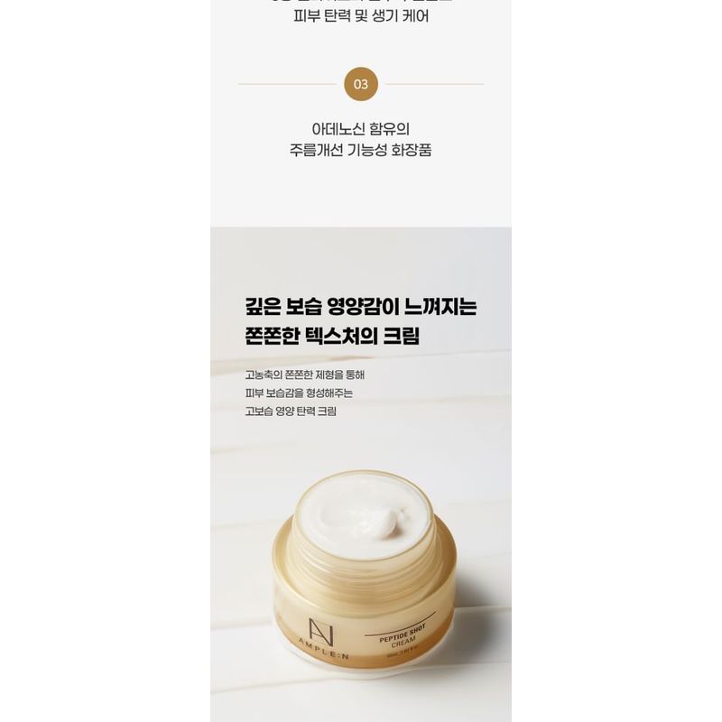 AMPLE: N - Peptide Shot Cream