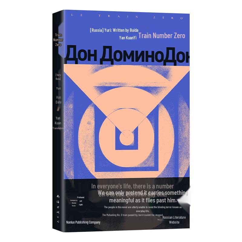 Ноль Поезд: Современная русская проза