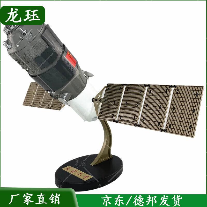 Tiangong-2 Space Station Alloy Model