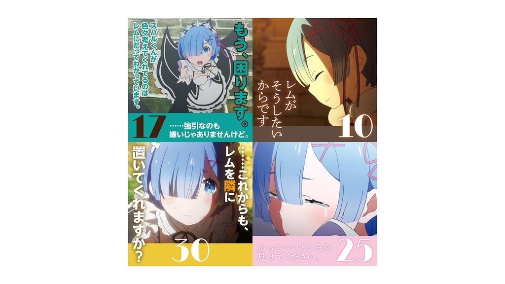 Re:ZERO -Starting Life In Another World- [Daily Calendar] Heal Your Heart. Daily Rem Quotes
