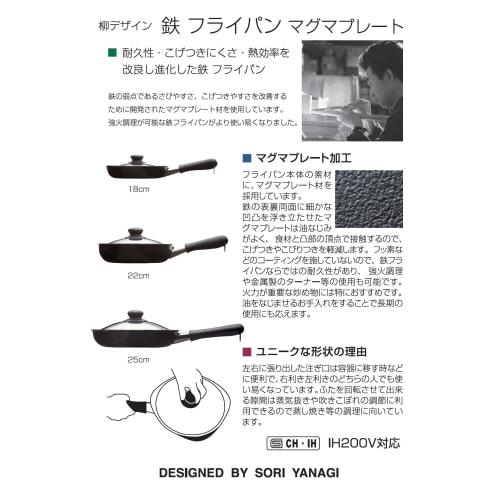 Yanagi Sori (Yanagi Sori) Sori Yanagi Non-stick Magma Plate Iron Frying Pan with a textured iron surface, IH compatible, 22cm, with lid. It absorbs oi