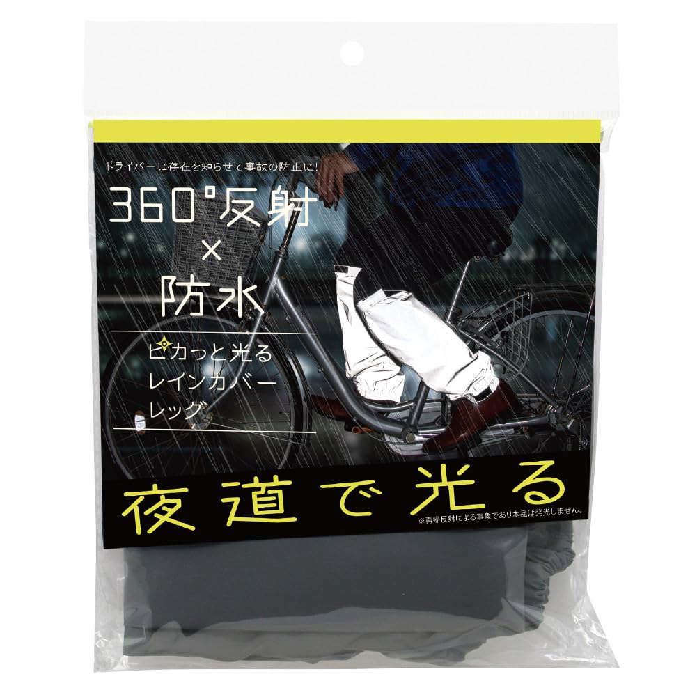 Alphax AP-445005 Leg Cover, Rain Gear, Bicycle, Reflective, Sparkling Rain Cover, For Legs