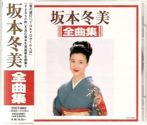 

CD FUYUMI SAKAMOTO - Zenkyoku Shu TOCT9662 Japan Japanese Enka Used