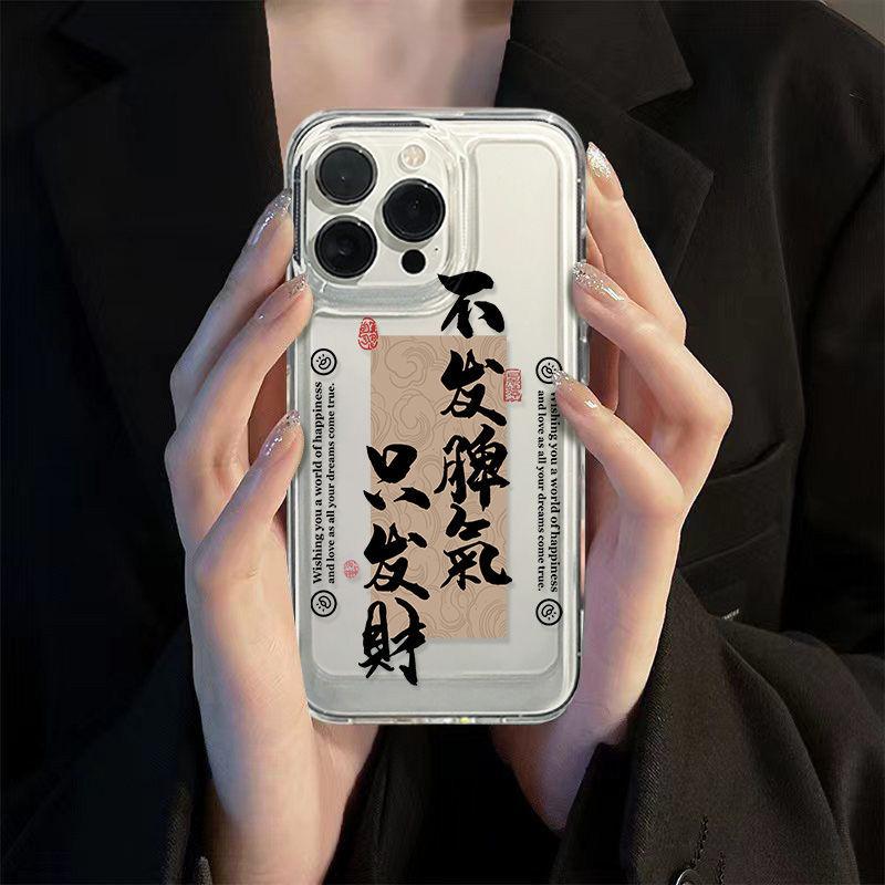 Don't lose your temper, just get rich Applicable to iPhone17promax mobile phone case 16 Apple 14 all-inclusive 13/15 anti-drop x