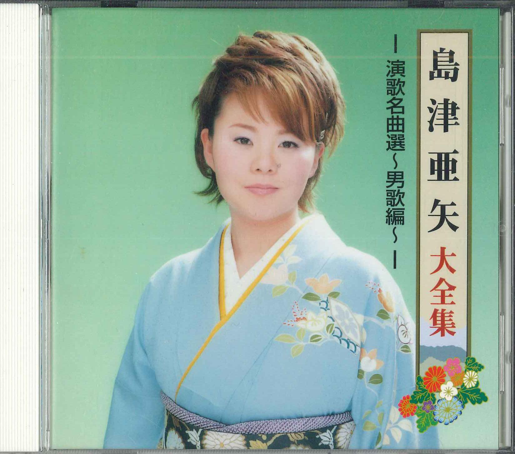 

CD SHIMAZU AYA - Ая Симадзу Полное собрание 5 TFC1875 TEICHIKU Япония Японская Энка Б/у