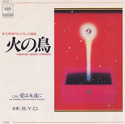 7inch Record S.Y.O. - Firebird / Love Is Forever 06SG7PROMO CBS/SONY 1978 Japan Soul/Funk Used