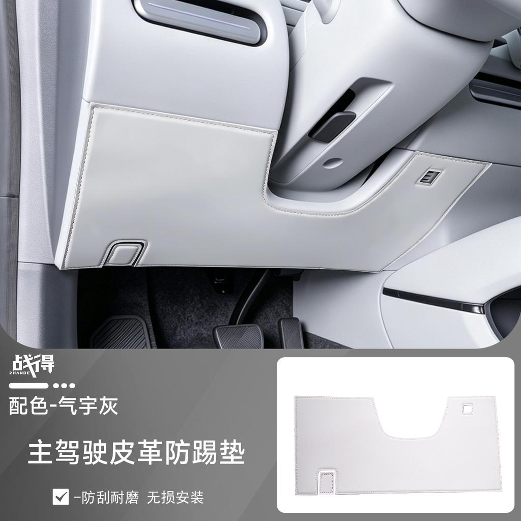 For Xpeng MONA L03 2026 Nappa Leather Front Seat Anti-Kick Pad Anti-Scratch Interior Mod Accessories