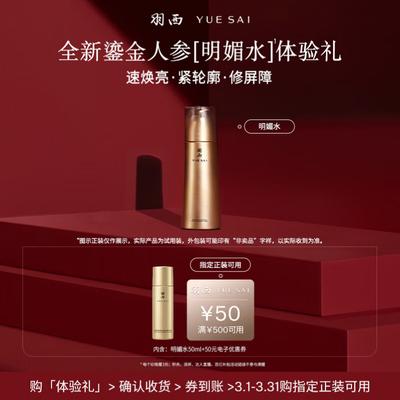 Yuesai Liu Jing Restoration and Repair Essence Water