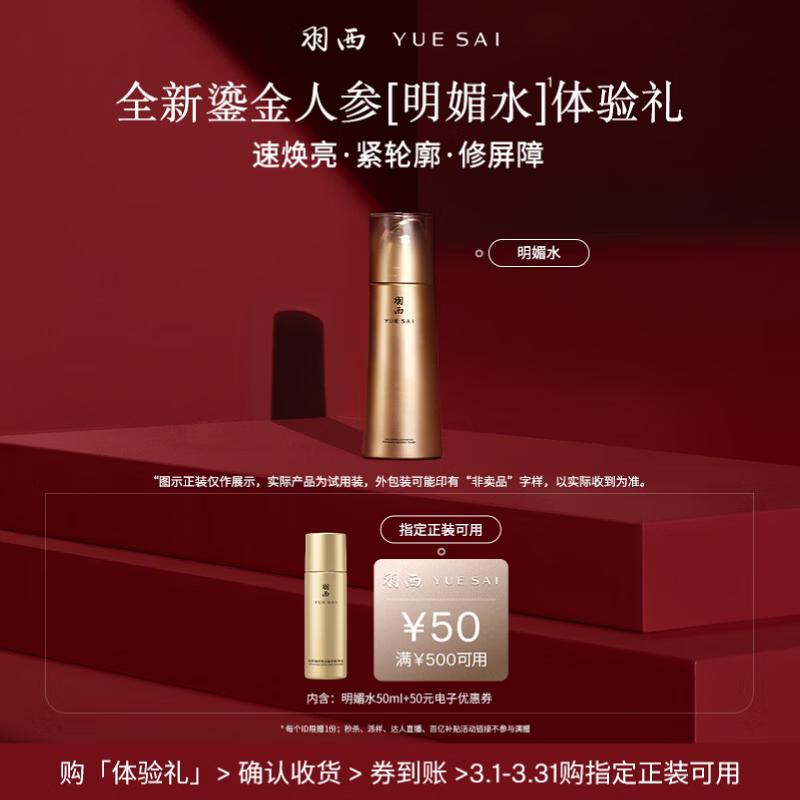 Yuesai Liu Jing Restoration and Repair Essence Water