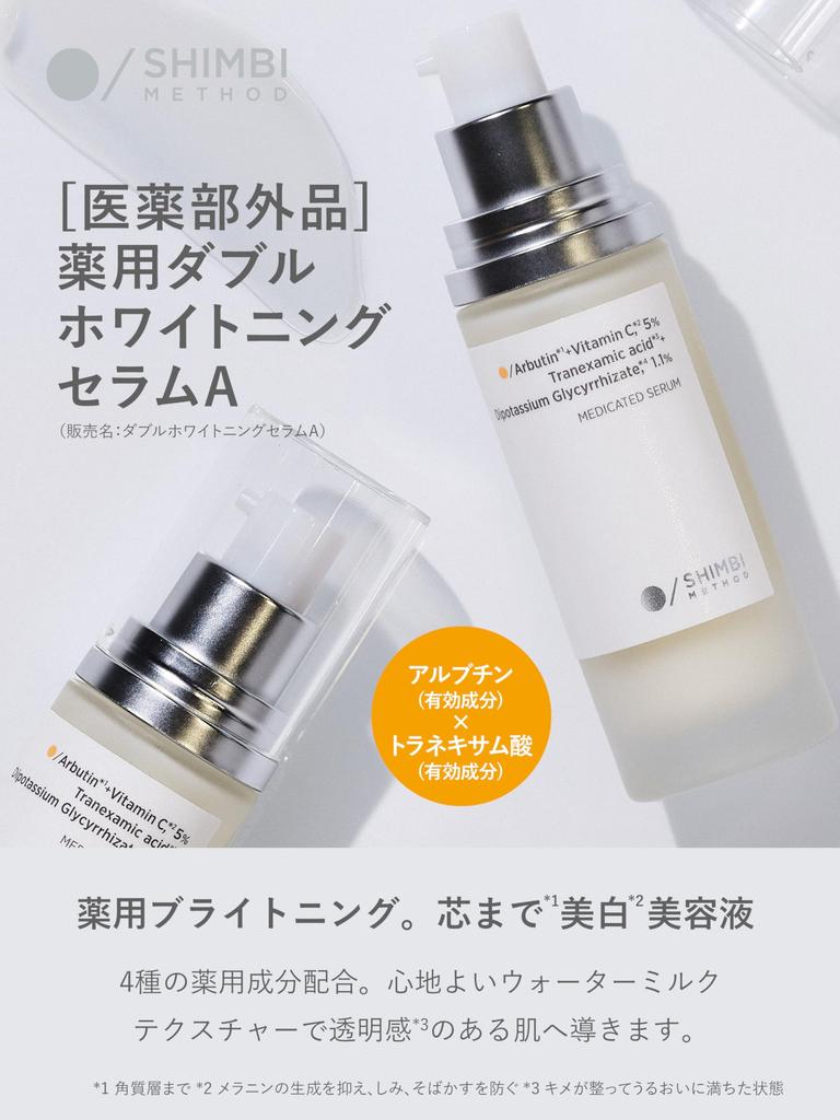 SHIMBI x Tranexamic 30ml Medicinal Serum Medicinal Double Whitening Serum A shimbi method Vitamin C [Arbutin Acid] [Quasi-drug]